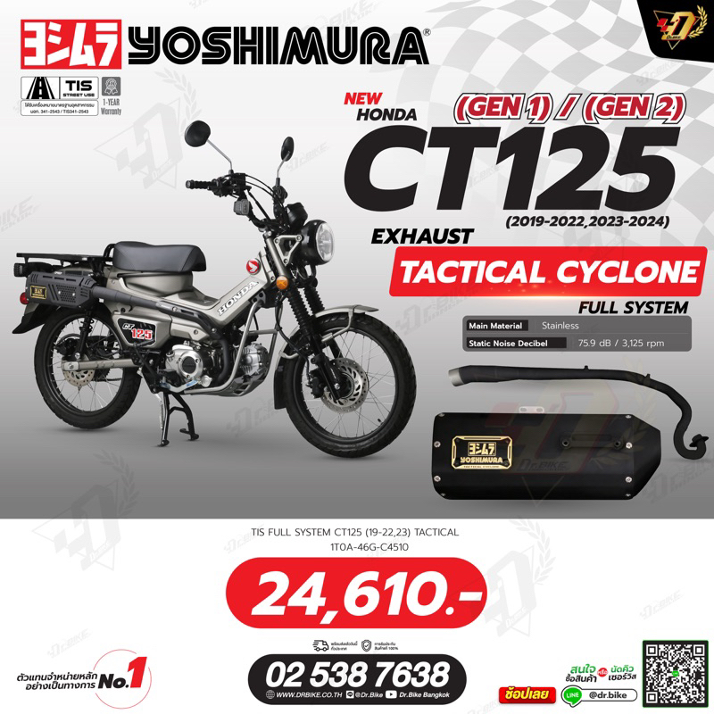 ท่อCT125 YOSHIMURA TACTICAL CYCLONE สำหรับ HONDA CT-125 GEN1-2-3