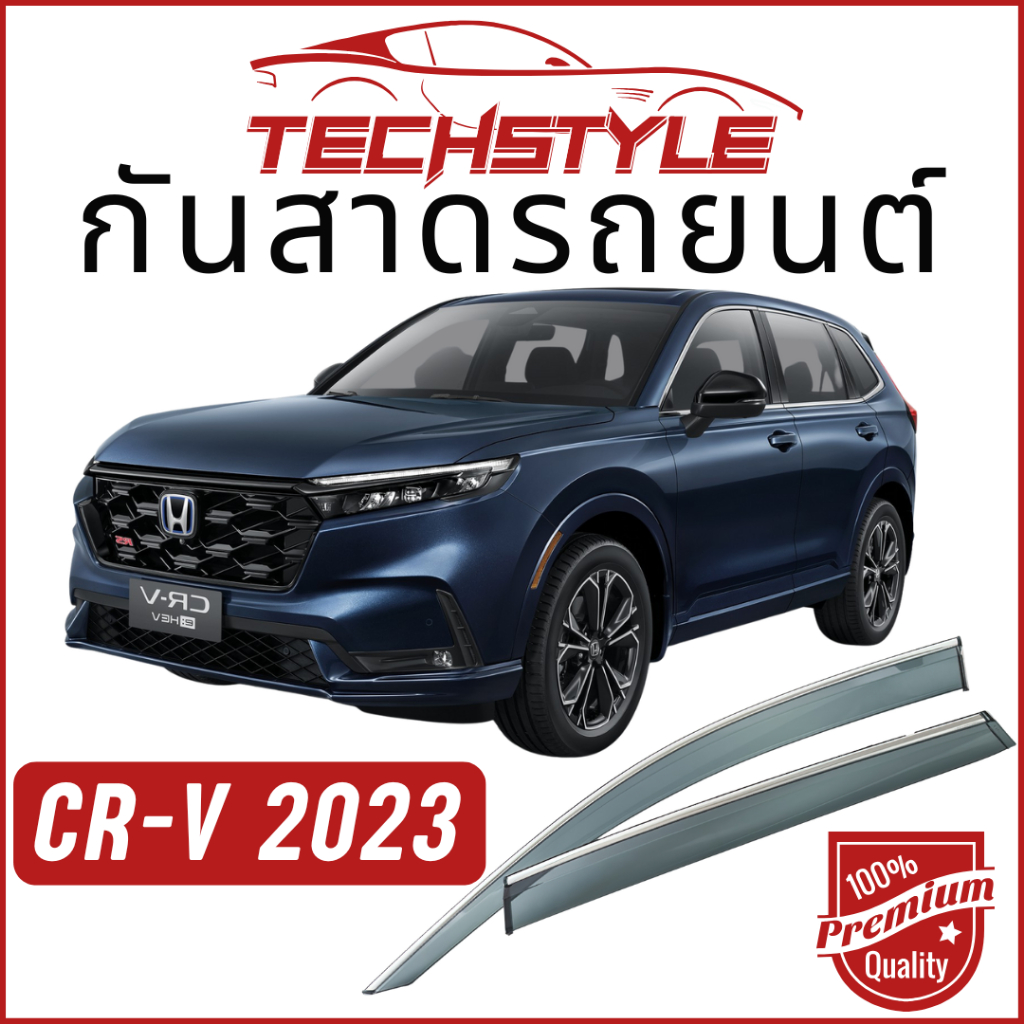 คิ้วกันสาด เกรด Hi-End หนาพิเศษ CRV-2023 G6 วัสดุได้มาตรฐาน กันสาด คิ้วกันสาด คิ้วกันฝน กันสาดกระจก