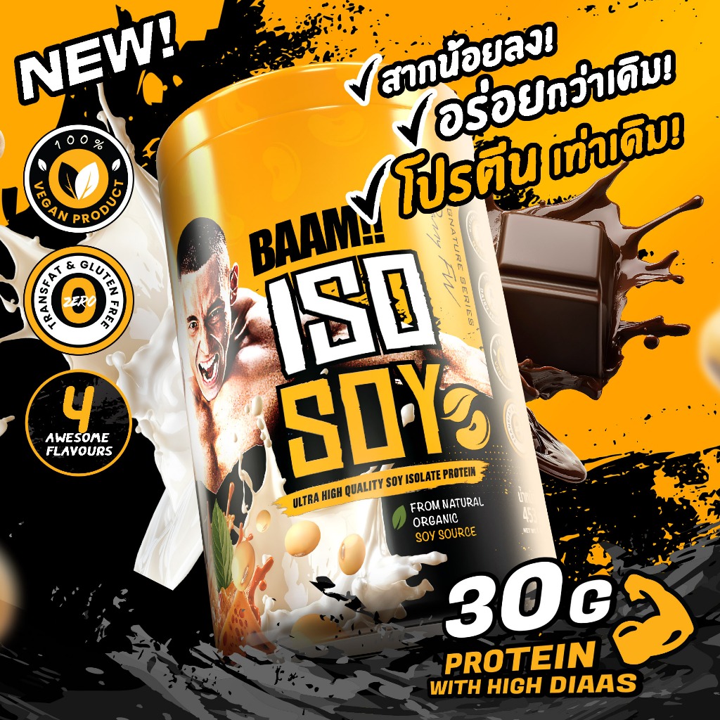 BAAM ISO - SOY (1 LB) | โปรตีนจากถั่วเหลือง เหมาะสำหรับแพ้นมวัว