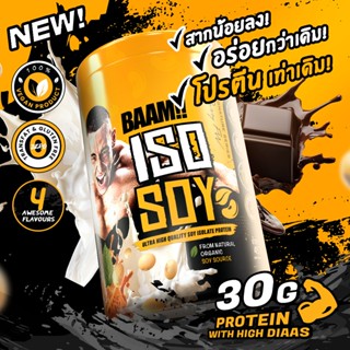 BAAM ISO - SOY (1 LB) | โปรตีนจากถั่วเหลือง เหมาะสำหรับแพ้นม…