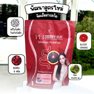 (ของแท้)🔥2 ฟรี 1🔥เพอเบอร์รี่บุก ไฟเบอร์พี่อั้ม พี่เอศุภชัย ปนันชิตา