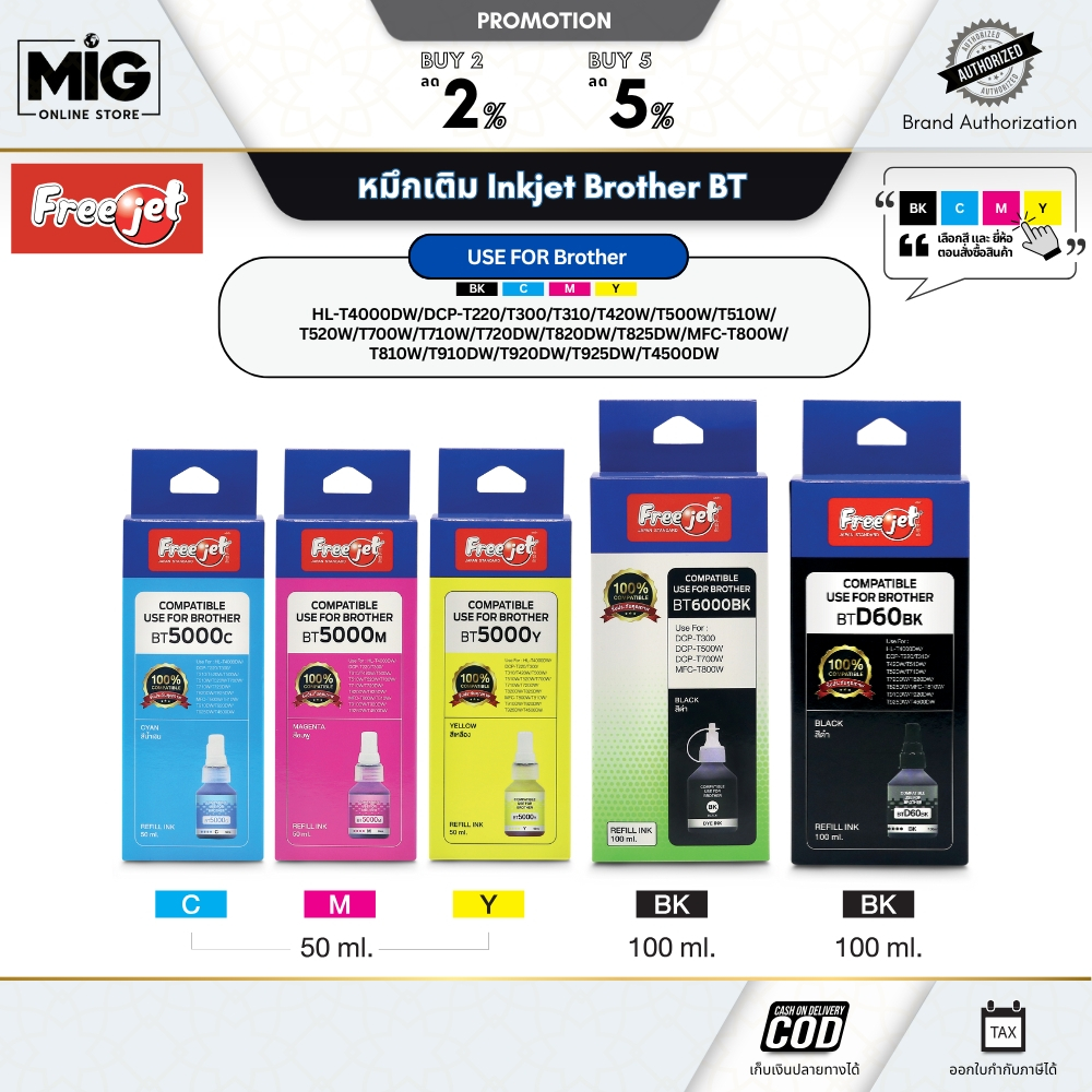 Freejet หมึกเติม Ink Tank BT-5000 C M Y BT-6000BK BT-D60BK สำหรับเครื่องพิมพ์ Inkjet Brother