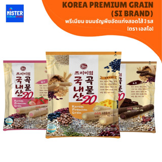 พรีเมียม ขนมธัญพืชอัดแท่งสอดไส้ 4 รส (ตรา เอสไอ) KOREA PREMI…