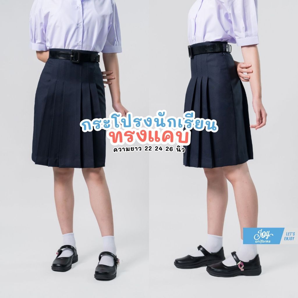 กระโปรงนักเรียน กระโปรงทรงแคบ สีกรม ผ้ามันลีวาย ความยาว 22, 24, 26 นิ้ว เนื้อผ้าคุณภาพ ทรงสวยมั่นใจ