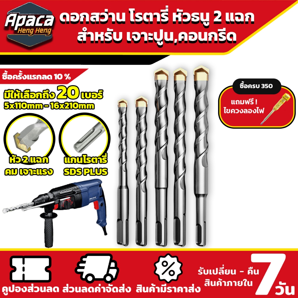 ดอกสว่านเจาะปูน ดอกสว่านโรตารี่มี 20 เบอร์ หัวธนู หัว 2 แฉก ยี่ห้อ LASERLINE ดอกเจาะหัวธนู เจาะกระเบื้อง เจาะคอนกรีต