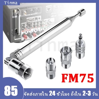 COD เสาอากาศวิทยุ FM 75 โอห์ม F ประเภทเสาอากาศแบบยืดไสลด์ชายพร้อมอะแดปเตอร์ 3 ตัว