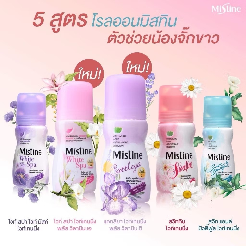 มิสทินไวเทนนิ่ง โรลออน&มิสทิน เมน เอ็กตร้า โพรเทค ดิโอโดเเรนท์ มี 6สูตร ช่วยระงับกลิ่นกาย( มี 6สูตร)