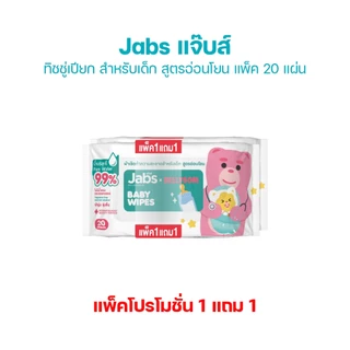 Jabs x BELLYGOM Baby Wipes สูตรอ่อนโยน 20 แผ่น (แพ็คโปรโมชั่น 1 แถม 1) x6