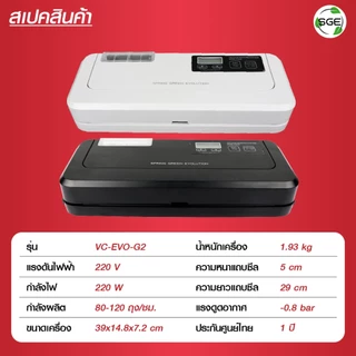 SGE เครื่องซีลถุงสูญญากาศแบบเรียบ แบบกึ่งอุตสาหกรรม VC-EVO แถบซีลหนา 5 มม ประกันศูนย์ไทย