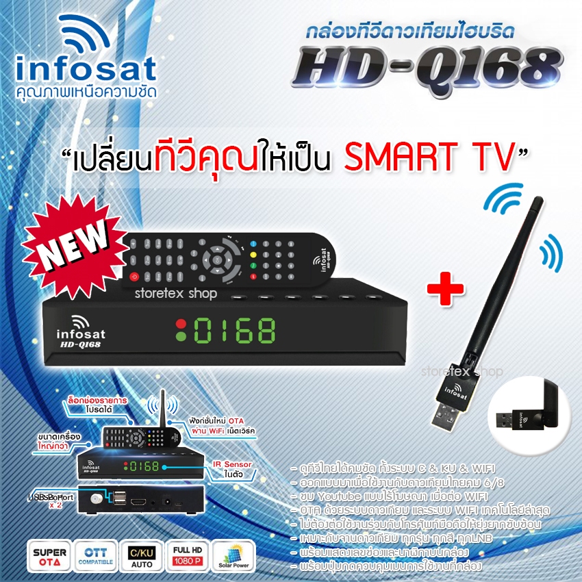 สินค้าพร้อมส่ง HD-Q168 INFOSAT สีดำ ชุดรับชมทีวี Hybrid HD ดูผ่านจานและเน็ตได้