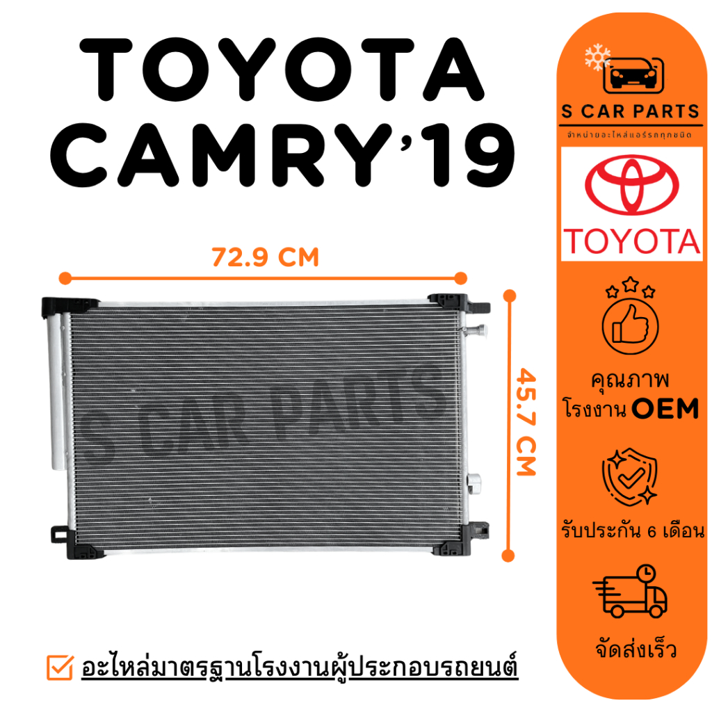 แผงร้อน TOYOTA CAMRY 2019 ACV70 โตโยต้า คัมรี่ 19 แผง รังผึ้งแอร์ คอล์ยร้อน แผงแอร์