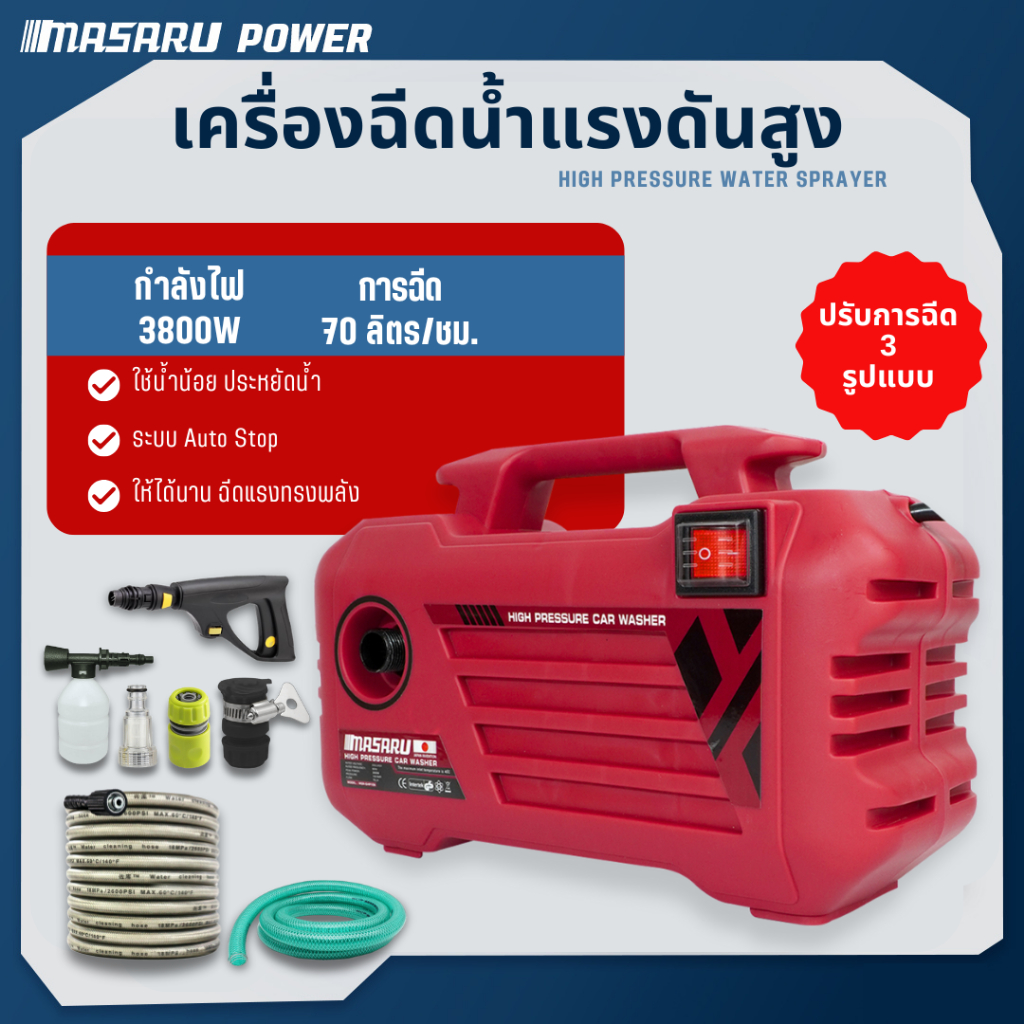 เครื่องฉีดน้ำแรงดัน MASARU เครื่องล้างรถ 3800w Hight Pressure Washer ปืนฉีดน้ำแรงดันสูง