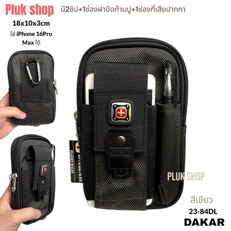กระเป๋าร้อยเข็มขัดใบใหญ่+ติดเอว DAKAR แท้ รหัส 22-84DL ผ้าไนลอน ผ้า2ชั้น ขนาด 18x10x3cm สีเขียว