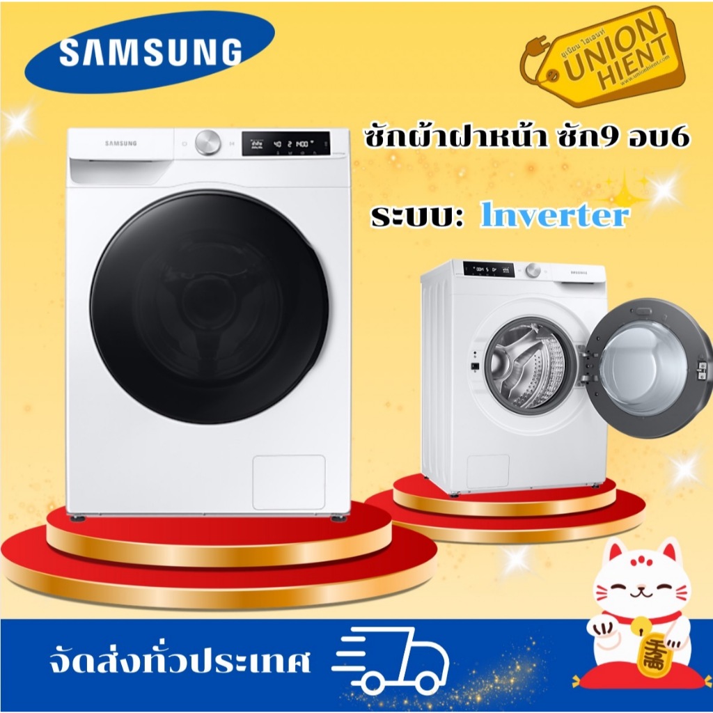 SAMSUNG เครื่องซักผ้าและอบผ้าฝาหน้า ซัก9 อบ6 kg พร้อม AI Control,สีขาว รุ่น WD90T604DBE/ST