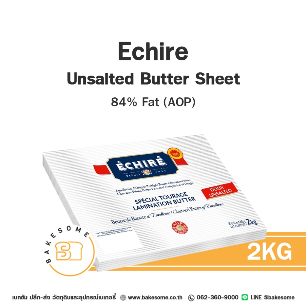 Echire Special Tourage Lamination Butter Sheet Fat 84% (AOP) เอชิเร่ เนยแท้ ชนิดแผ่น สำหรับทำครัวซอง