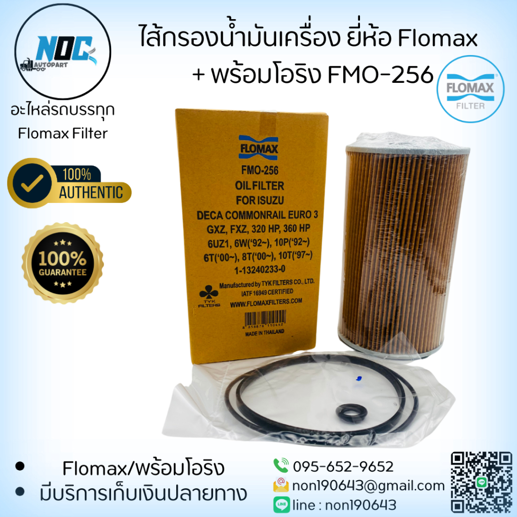 ไส้กรองน้ำมันเครื่อง FMO 256 ISUZU GXZ,FXZ,320HP,360HP, 6UZ1 ยี่ห้อ Flomax พร้อมโอริง