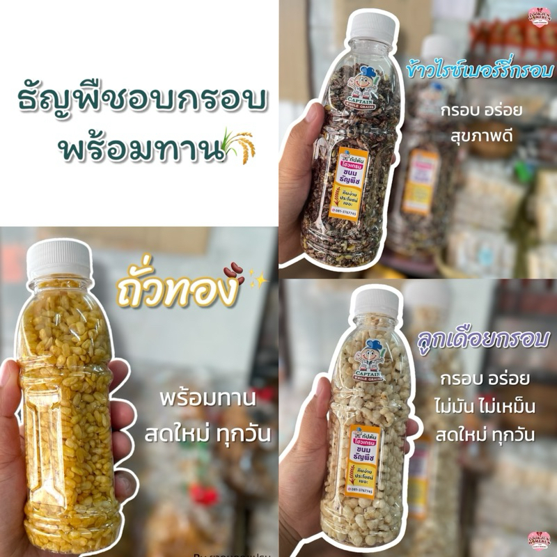 ลูกเดือยอบกรอบ ธัญพืชเพื่อสุขภาพ หวานมัน กรอบอร่อย