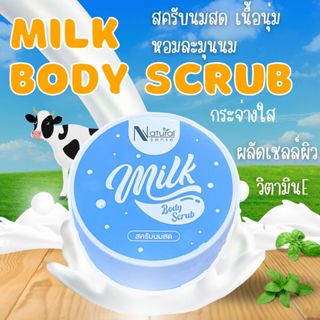 สครับนมสด สารสกัดจากธรมชาติ เนื้อนุ่ม ไม่บาดผิว ผิวขาวกระจ่า…