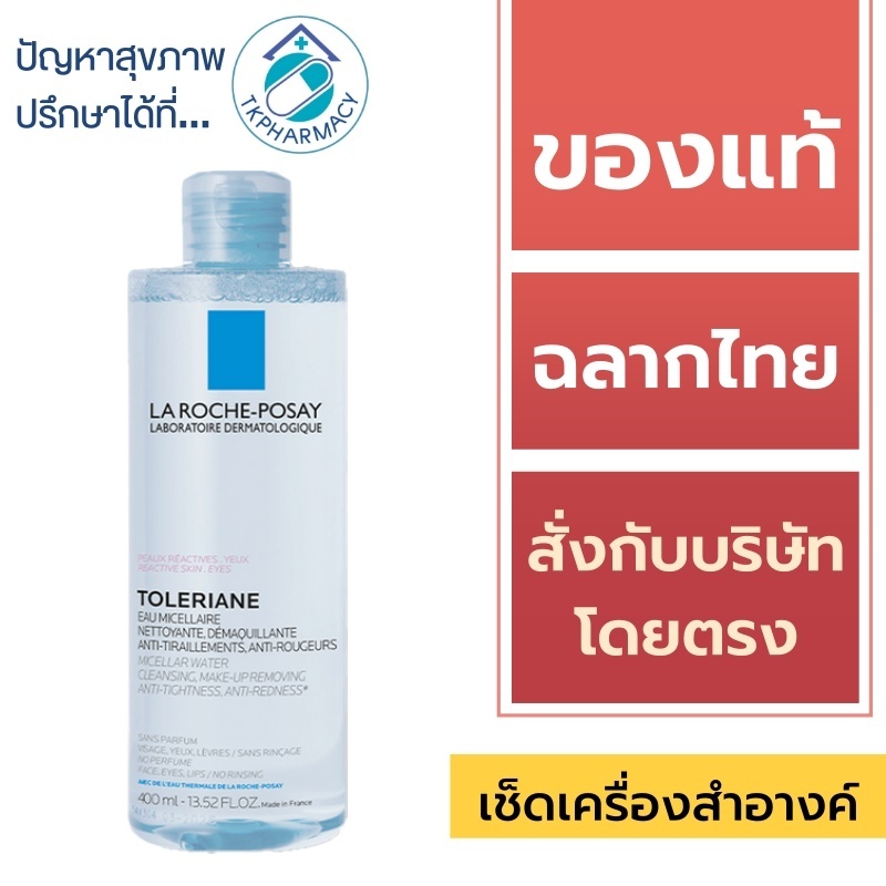 La Roche-Posay Toleriane Micellar Water peaux Reactive Skin 400 ml. ** แถบสีชมพู **