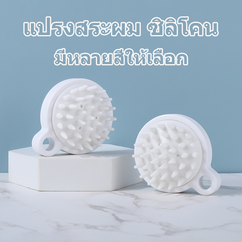 แปรงสระผม ซิลิโคน อุปกรณ์ดูแลเส้นผม ทำความสะอาดเส้นผมให้สะอาด นวดหนังศีรษะ แบบพกพา