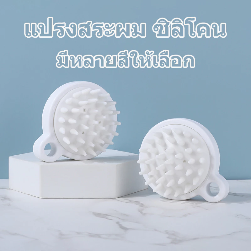 แปรงสระผม ซิลิโคน อุปกรณ์ดูแลเส้นผม ทำความสะอาดเส้นผมให้สะอาด นวดหนังศีรษะ แบบพกพา