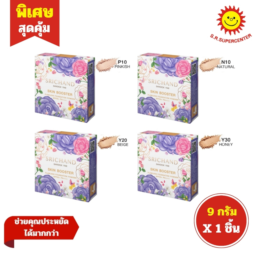 [ 1ชิ้น ] Srichand Skin Booster Powder ศรีจันทร์ สกิน บูสเตอร์ พาวเดอร์ แป้งผสมรองพื้น ขนาด 9 กรัม (1ชิ้น)