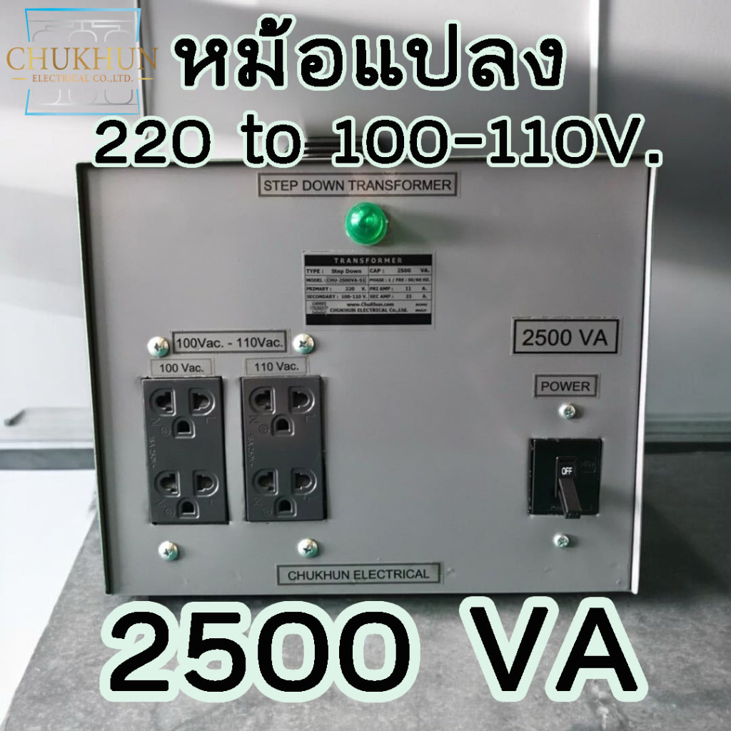 CHUKHUN หม้อแปลง แปลงไฟ 220V. เป็น 100-110V. 2500VA (แอมป์เต็ม) ขดลวดทองแดง