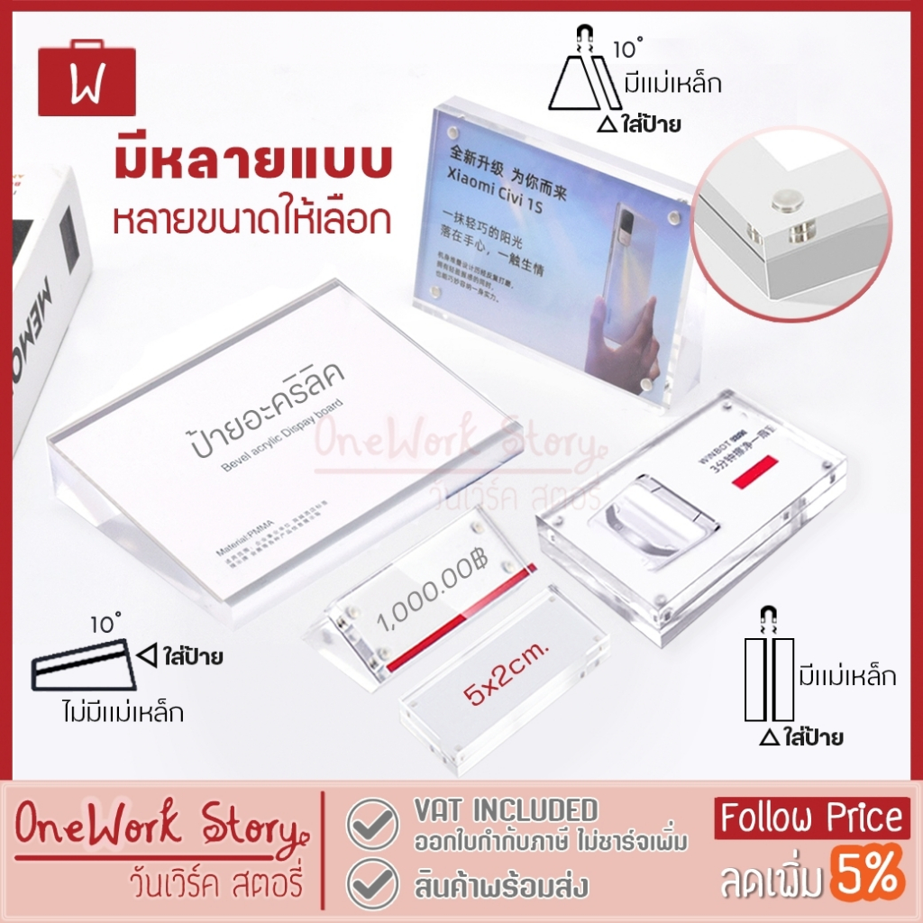 Oneworkstory ป้ายอะคริลิค Lean เอียง|QC✔️2in1ตั้ง/นอน แบบสอด&แม่เหล็ก| ป้ายเอียงตั้งโต๊ะ ป้ายราคาอะคริลิก Acrylic