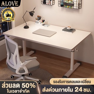 ALOVE โต๊ะปรับระดับ120/100/80CM โต๊ะคอม มัลติฟังก์ชั่น สไตล์…