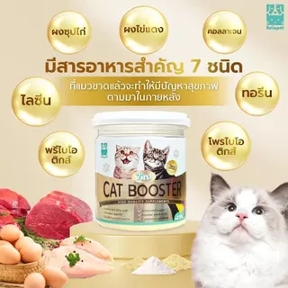 Betapet Cat Booster 7in1 วิตามินแมว ผงโปรตีนโรยอาหาร ตัวแน่น ขนาด 150 g.
