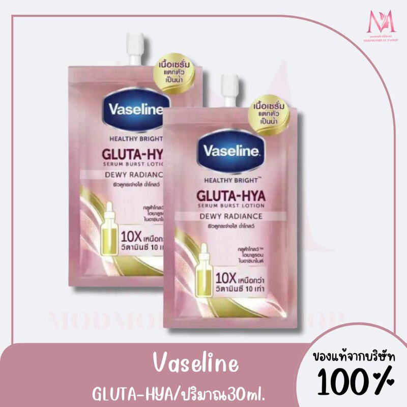 Vaseline Healthy Bright Gluta-Hya Serum Burst Lotion Dewy Radiance 30ml วาสลีน ดิวอี้ เรเดียนซ์ เซรั