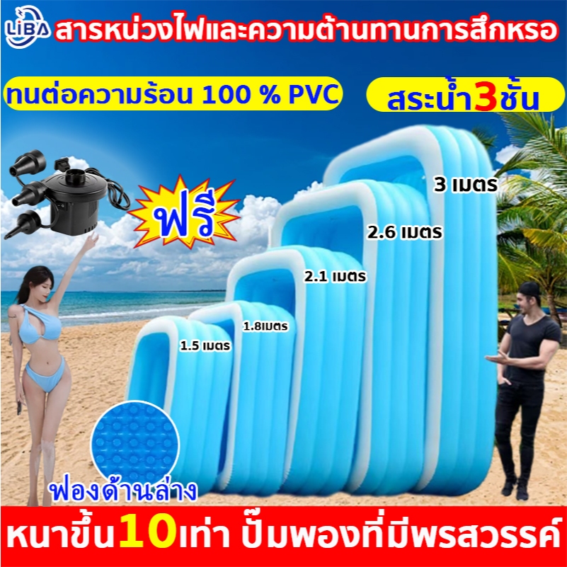 PVCวัสดุ ใช้ได้ 50 ปี สระน้ำเป่าลม 3ชั้น(รุ่นหนาพิเศษ)สระน้ำเป่าลม สระน้ำเด็ก สระว่ายน้ำเด็ก สระว่ายน้ำเป่าลม สระเป่าลม
