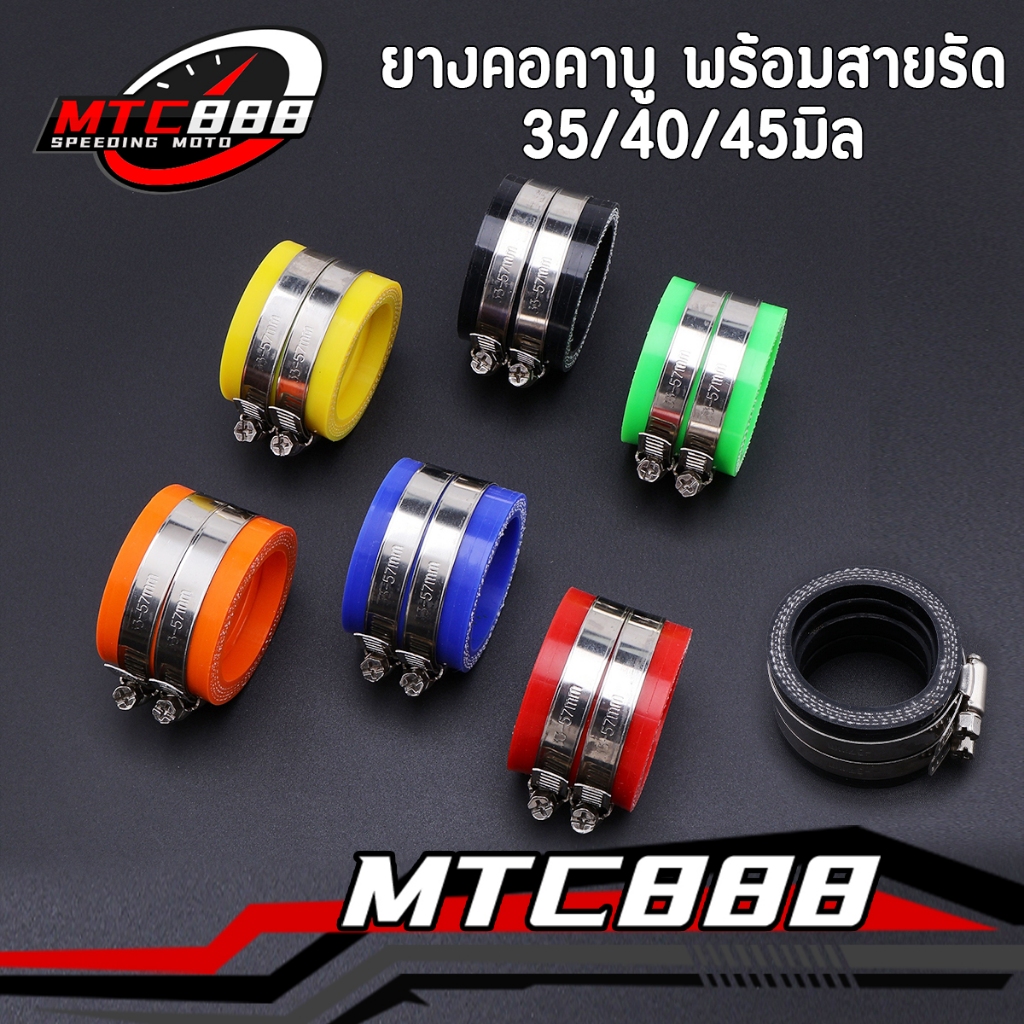 คอยางคาบู ยางคอคาร์บู 35/40/45mm 6สี พร้อมสายรัด เกรดA ทนทาน ยืดหยุ่นได้ดี