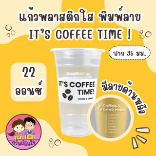 แก้วน้ำพลาสติกใส เนื้อPP พิมพ์ลาย ขนาด 22oz (50ใบ/แพ็ค) ฝาสั่งแยก