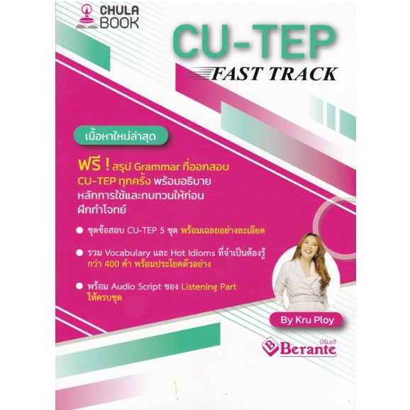 chulabook 9786166210071 CU-TEP FAST TRACK