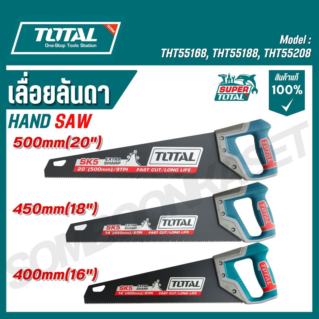 TOTAL เลื่อยลันดา 16 / 18 / 20 นิ้ว รุ่น THT55168, THT55188, THT55208