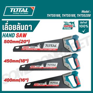 TOTAL เลื่อยลันดา 16 / 18 / 20 นิ้ว รุ่น THT55168, THT55188,…