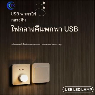 ไฟ LED ชาร์จ USB ขนาดเล็ก 1W แสงสีขาว 6000K แสงไฟถนอมดวงตา ใช้งานหลากหลาย USB LED LAMP