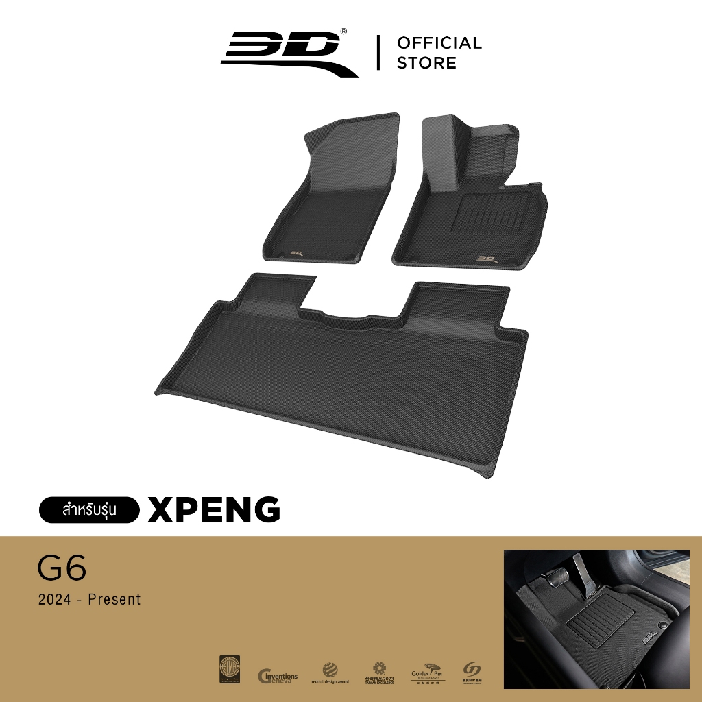 3D Mats พรมปูพื้นรถยนต์ XPENG G6 2024-2026 พรมกันลื่น พรมกันนํ้า พรมรถยนต์