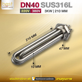 ฮีตเตอร์ต้มน้ำ/ฮีตเตอร์จุ่ม (Immersion Heater) SUS316L 3KW 2…