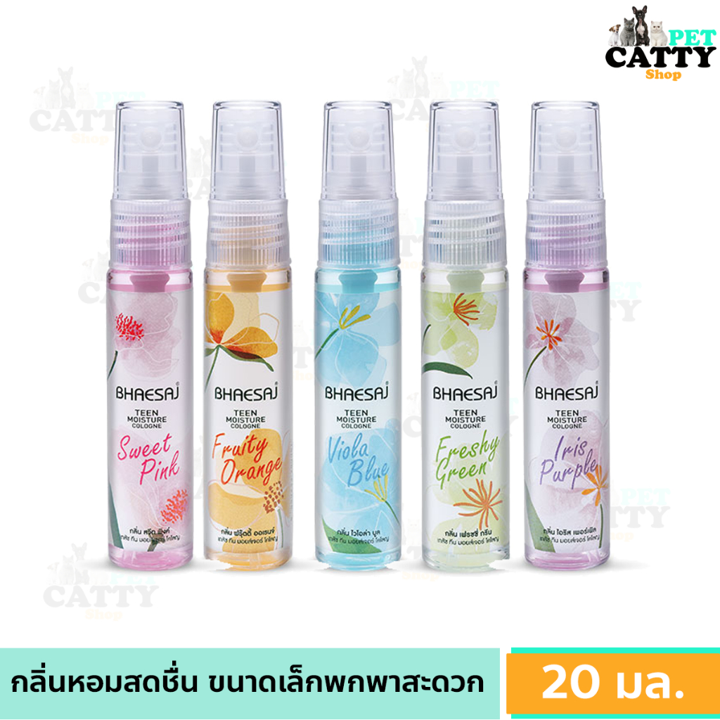 เภสัช Bhaesaj น้ำหอม โคโลญจน์ มีให้เลือก 5 กลิ่น ขนาด 20 มล.