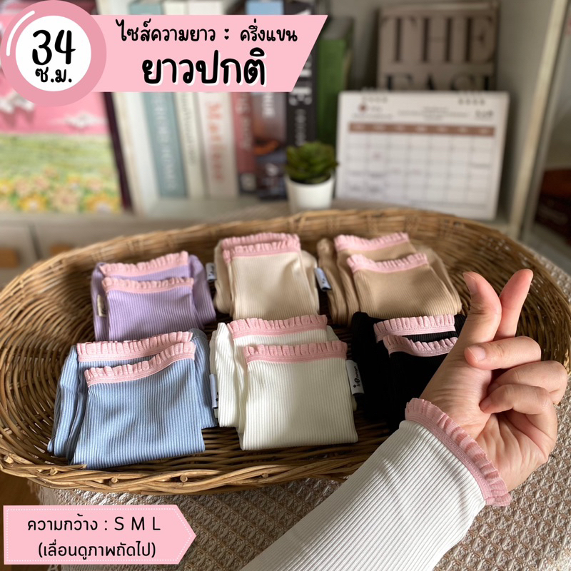ปลอกแขน  itenough รุ่น minipink (ขอบชมพู) ความยาวปกติ 34 cm