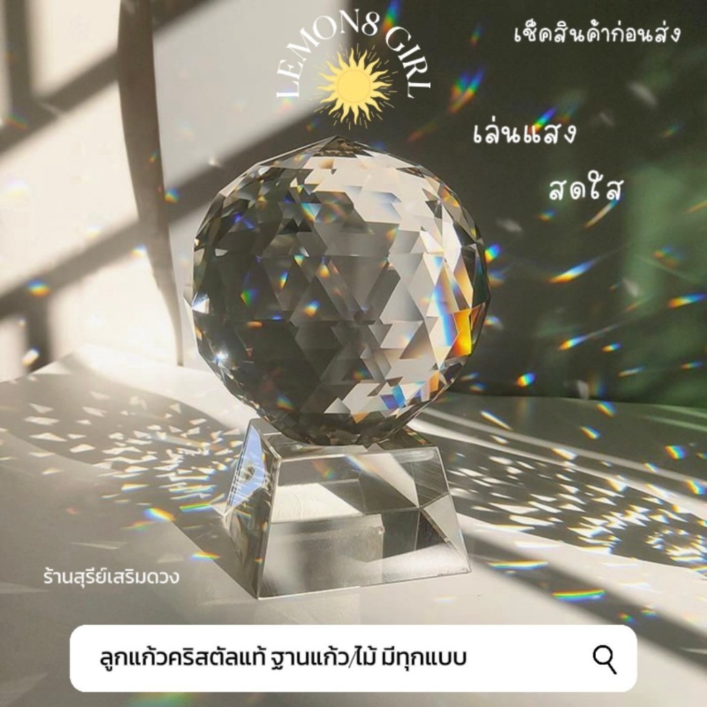 ✨ลูกแก้วคริสตัล เจียใส💯‼️ ลูกแก้วคริสตัล ใส+ ฐานแก้ว 5/8/10/13/15/20 cm.   สำหรับ ตั้งโต๊ะทำงาน #ถ่ายรูป #ถ่ายแบบ