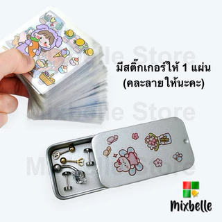 กล่องเหล็ก ฝาสไลด์ กล่องเก็บของขนาดเล็ก แถมฟรีสติ๊กเกอร์ [กล่องเหล็กจิ๋ว]