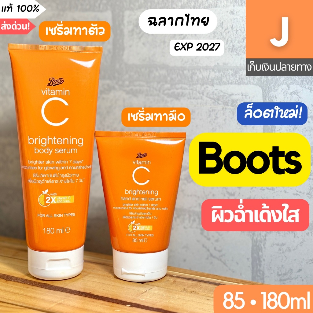 [ของแท้] BOOTS Vitamin C บู๊ทส์ วิตามินซี บอดี้ เซรั่ม ทามือ Body Serum Hand Nail 180 85 ml ฉลากไทย