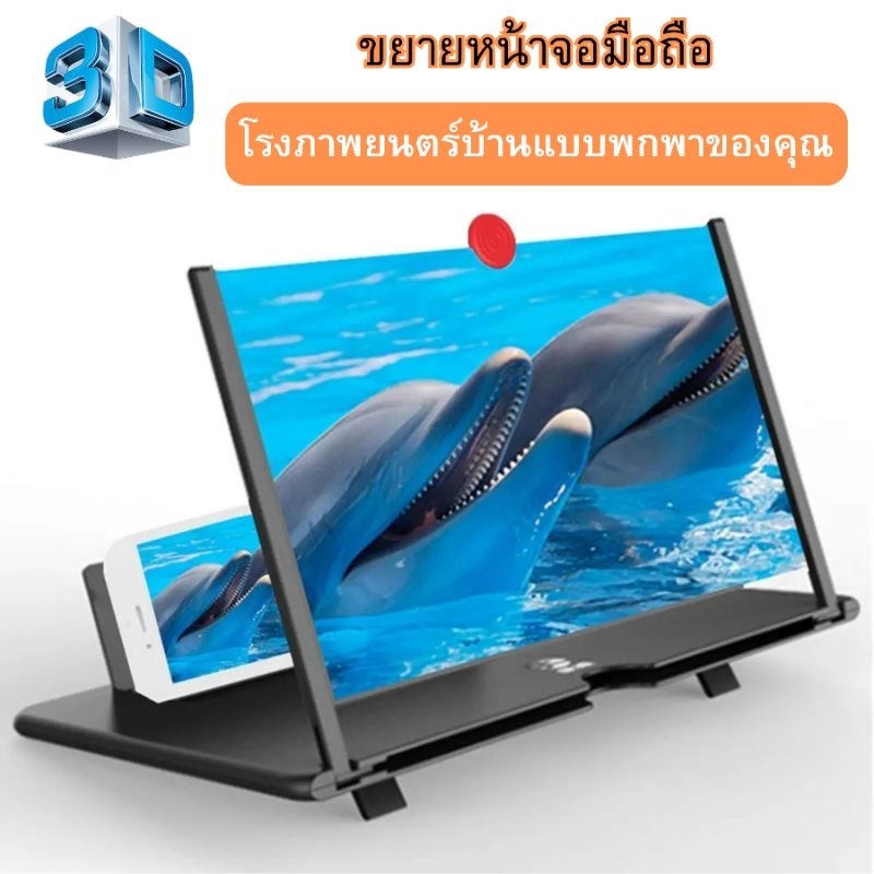 แว่นขยายหน้าจอมือถือ ขาตั้งโทรศัพท์ 3D HD เครื่องฉายภาพวิดีโอป้องกันรังสีสำหรับสมาร์ทโฟนทุกรุ่น