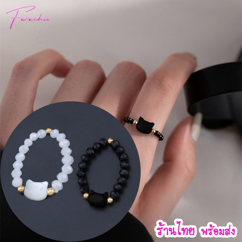 ใหม่ พร้อมส่งจากไทย🇹🇭💫 แหวนลูกปัดคริสตัล หินรูปแมวน่ารัก สีดำ-สีขาว สำหรับคู่รัก ปรับยืดขนาดได้