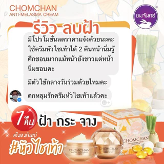 ครีมชมจันทร์ ครีมหัวไชเท้า ลบฝ้า ยกกล่อง 6 ซอง