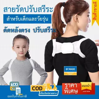 [silm] สายดัดหลังตรง(S1) แก้หลังค่อม พยุงกล้ามเนื้อ ไหล่ห่อ เสริมบุคลิก สำหรับ เด็ก วัยรุ่น เท่านั้น ออกกำลังกายเล่นกีฬา