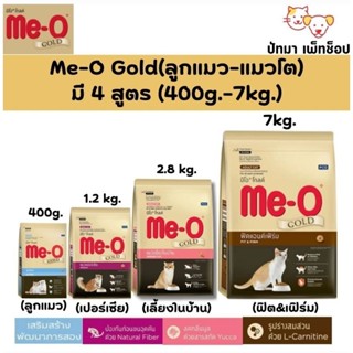 ( 1.2 กก. ) Me-O Gold แมวโต 3 สูตร ขนาด 1.2 กก.ได้แก่ เลี้ยง…